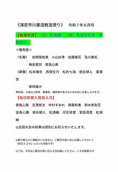 b446fcc5-667d-4dec-b509-a48d24dc7105_page_1.jpg８月教室便り.jpg