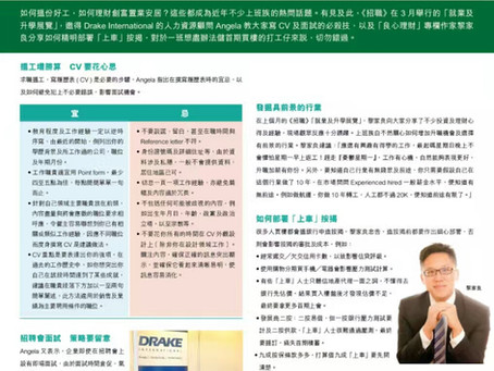 安排《有升有息》作者黎家良接受《招職》專訪