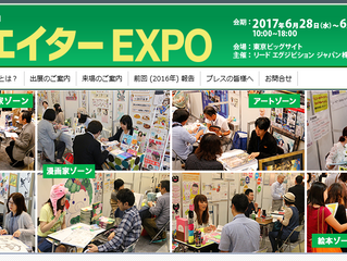 クリエイターEXに参加しました。