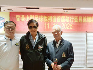 香港小型足球裁判會首屆執行委員就職典禮