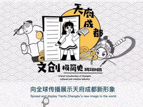 极简史1:成都,4500年专注打造爆款