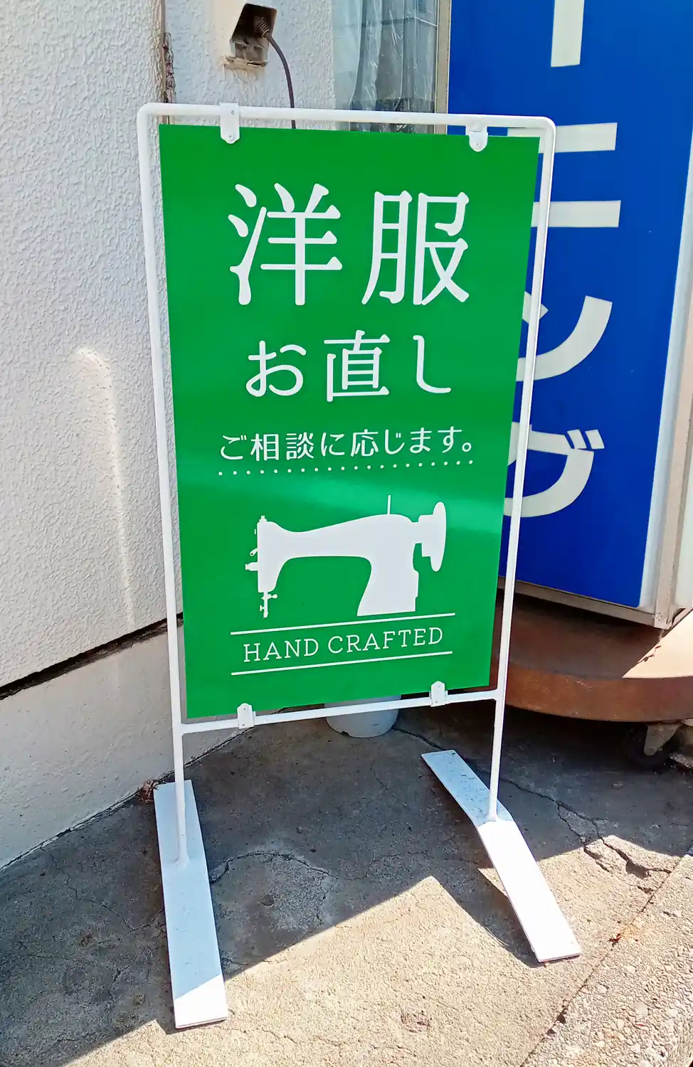 清瀬市｜クリーニング店の看板施工・テント補修事例｜エチカサインクラフト