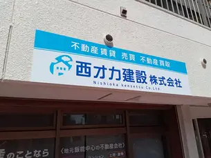 不動産店のきれいな色の現代的なパネルサイン