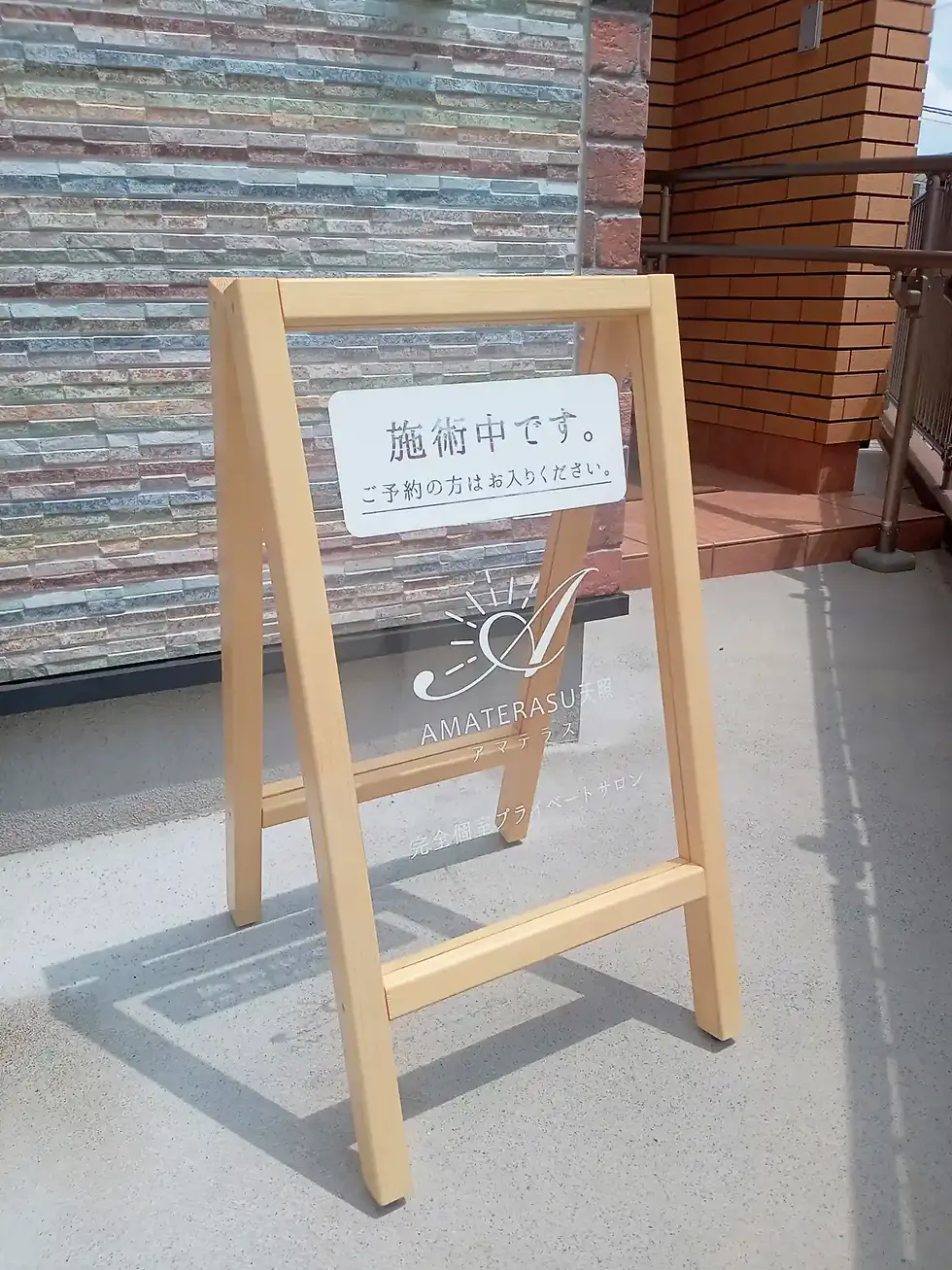 アクリルとシートを使った鍼灸院のおしゃれなスタンド看板