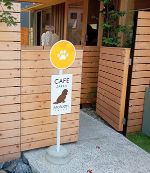 ドッグカフェのかわいいバスストップ型のスタンドサイン