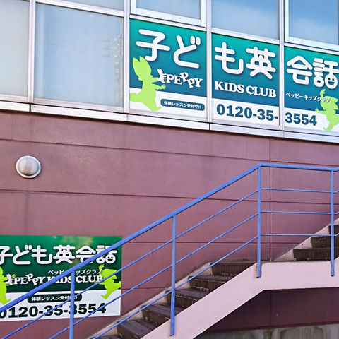 英会話塾の壁面パネル看板／窓面インクジェットシート施工