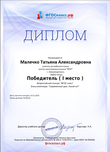 Диплом Малечко Блиц-олимпиада 2019.png