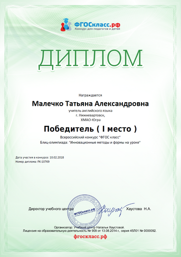 диплом малечко Блиц-олимпиада 2018.png