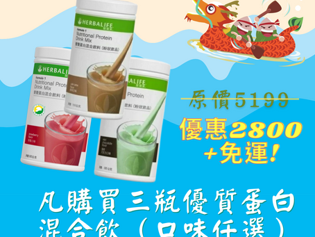  [六月好康相報] 奶昔超低價！限時免運！