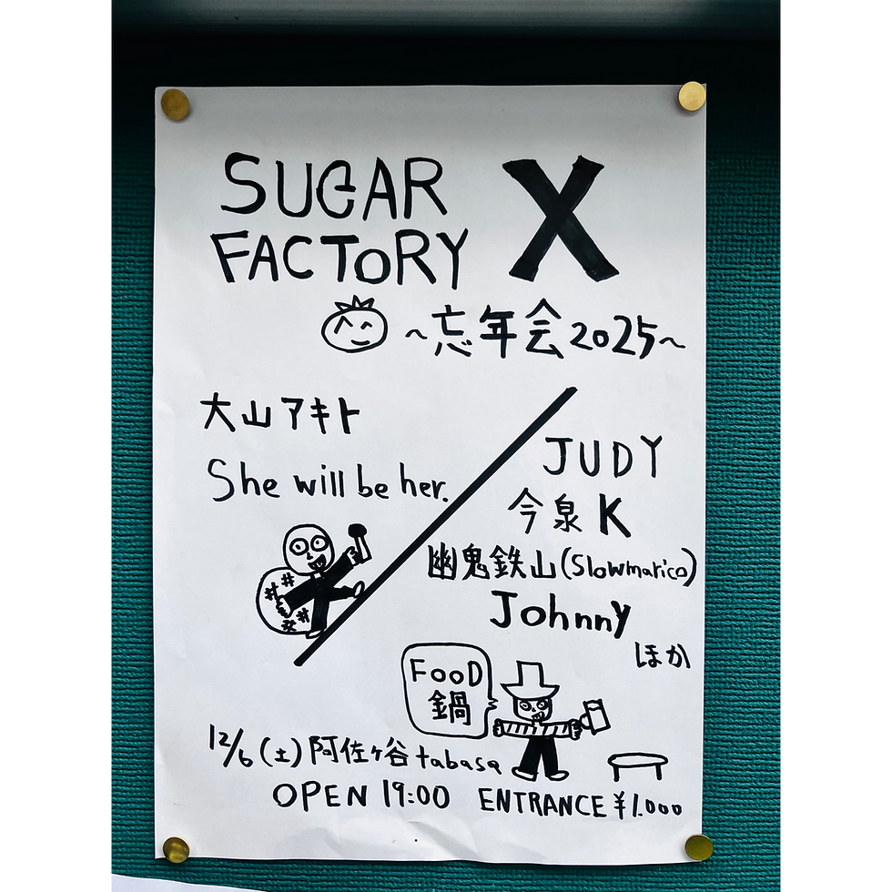 SUGAR FACTORY X忘年会