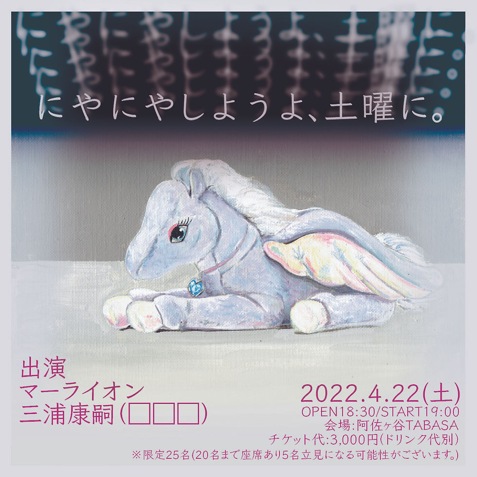 thank you!!sold out!!  にやにやしようよ、土曜に。