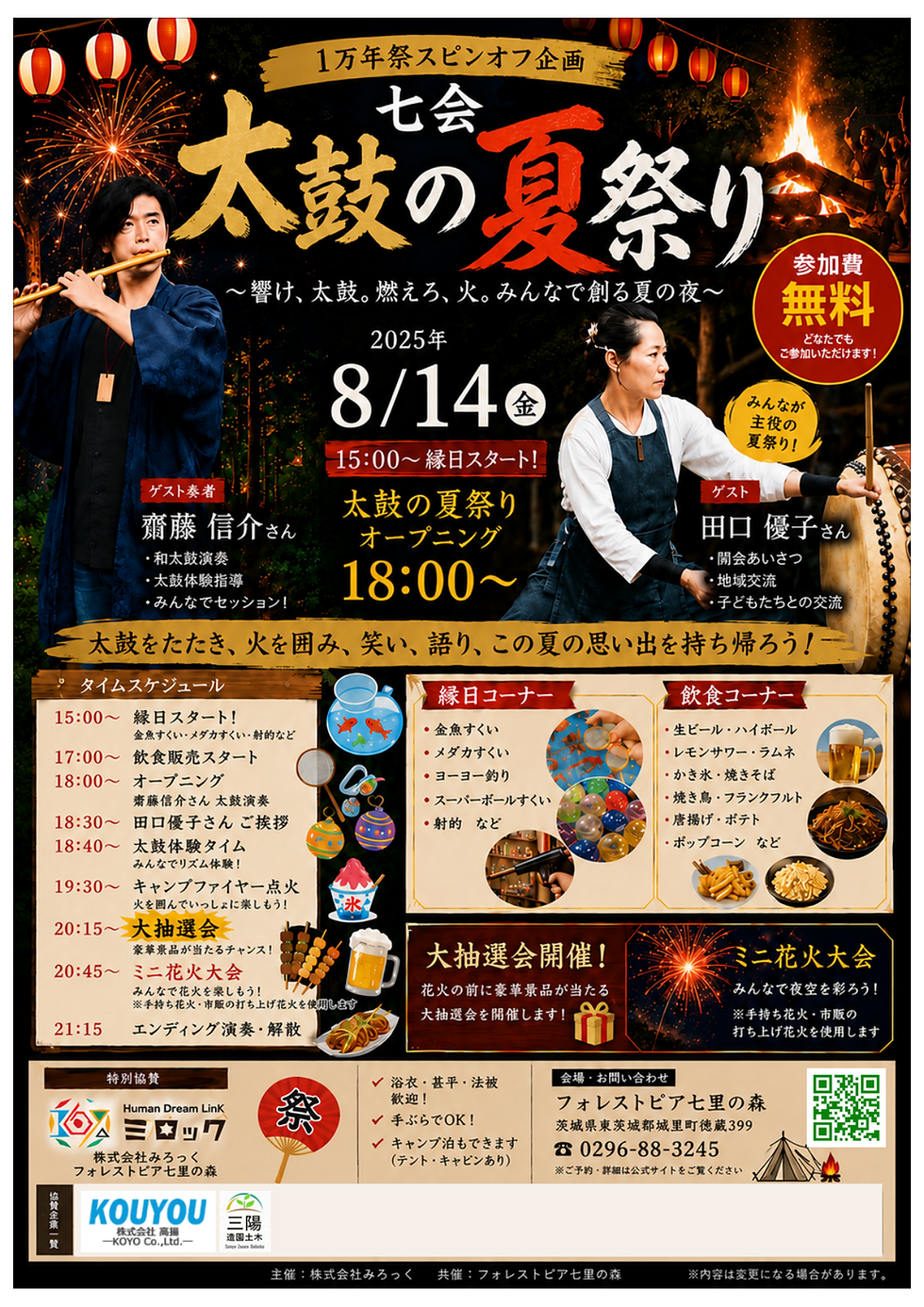 地域みんなで創る「七里太鼓の夏祭り」開催！