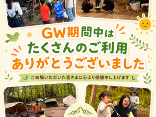 GW期間中のご来場ありがとうございました