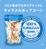 マカダミアキャラメル.gif