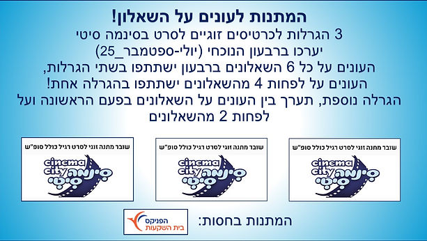 מתנות 2025_3!.jpg