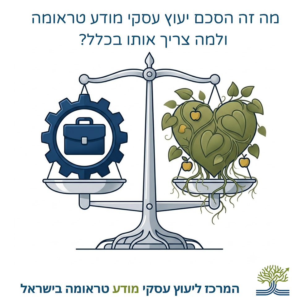 מאזניים כשבצד אחד לב עם עלים ובצד שני גלגל שיניים עם מזוודה והכיתוב:ה הכשרת יועצים בגישה מודעת טראומה: למה זו המיומנות הכי חשובה לעשור הקרוב?