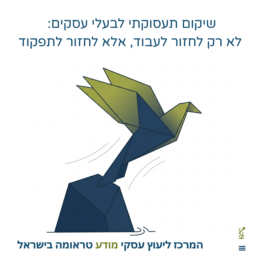 איור של ציפור אוריגמי עפה מתוך סלע והכיתוב: שיקום תעסוקתי לבעלי עסקים: לא רק לחזור לעבוד, אלא לחזור לתפקוד