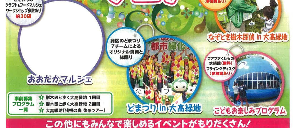 第32回あいち都市緑化フェア中止のお知らせ。