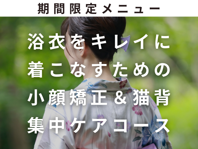 浴衣姿の女性の後ろ姿にメニュー名が書かれたバナー