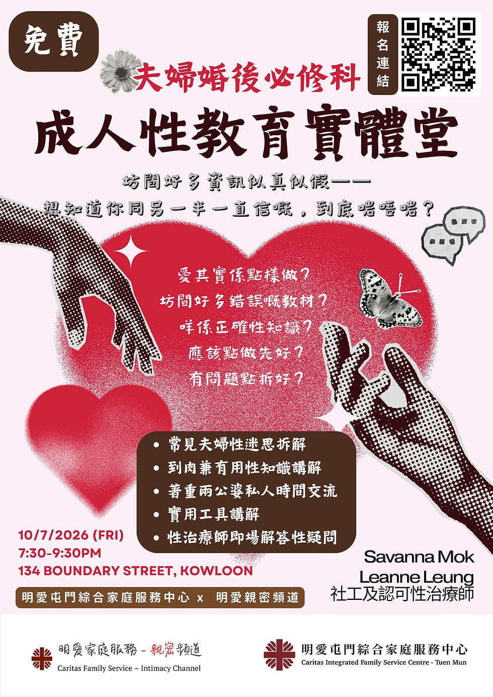 《夫婦婚後必修科:成人性教育實體堂》👩🏫🧑🏫