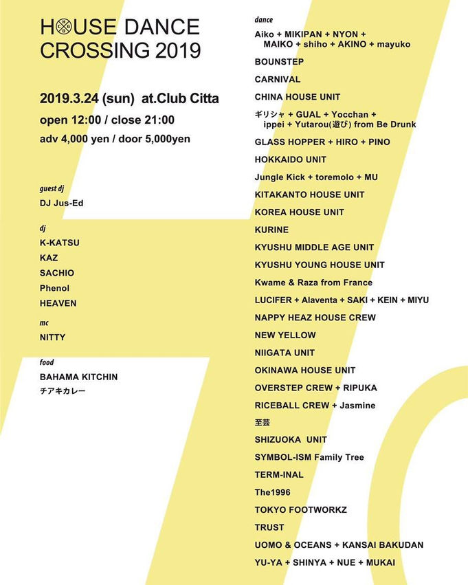 HOUSE DANCE CROSSING 2019のチケット欲しい方ー!