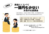 ジェンダー平等学習会 新婦人大阪狭山支部