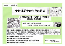 ジェンダー平等部学習会 新婦人大阪狭山支部