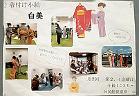 着付けサークル 新婦人大阪狭山支部