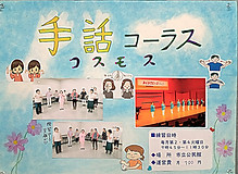 手話コーラスサークル 新婦人大阪狭山支部