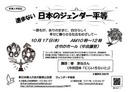 ジェンダー学習会 新婦人大阪狭山支部
