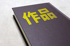 山本凸版様同人誌.jpg