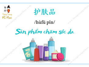TIẾNG TRUNG CHỦ ĐỀ SẢN PHẨM CHĂM SÓC DA