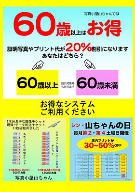 お得なお知らせ | 写真小屋 山ちゃん