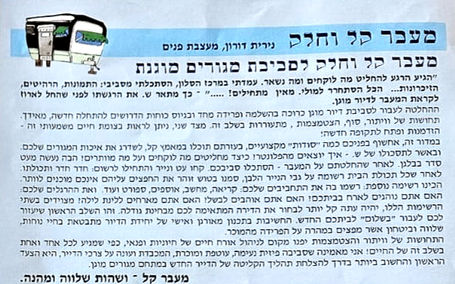 כתבה בעיתון