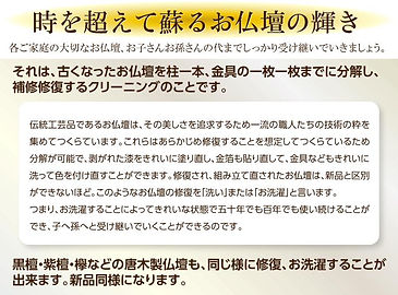仏壇修理・お洗濯