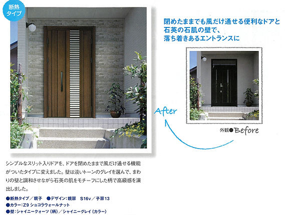 ドアのリフォーム 施工前と施工後