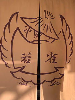 若雀菓子舗