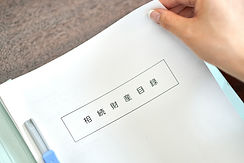 相続財産目録