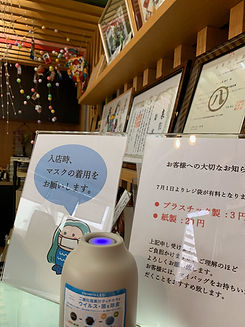 コロナ対策