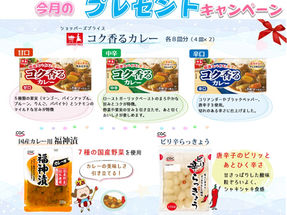 ８月度プレゼントキャンペーン
