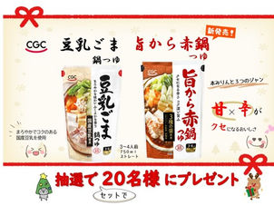 12月度 プレゼントキャンペーン