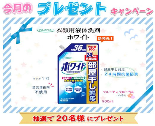 今月のプレゼントキャンペーン