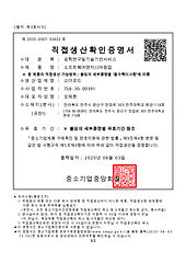 5. 소프트웨어 엔지니어링 자체 생산 증명서(2020.08.03).jpg