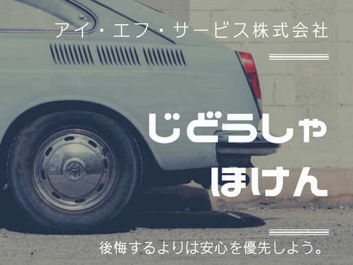 損害保険
