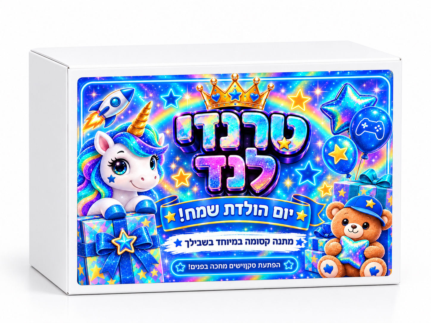 מארז יום הולדת🎈🎁