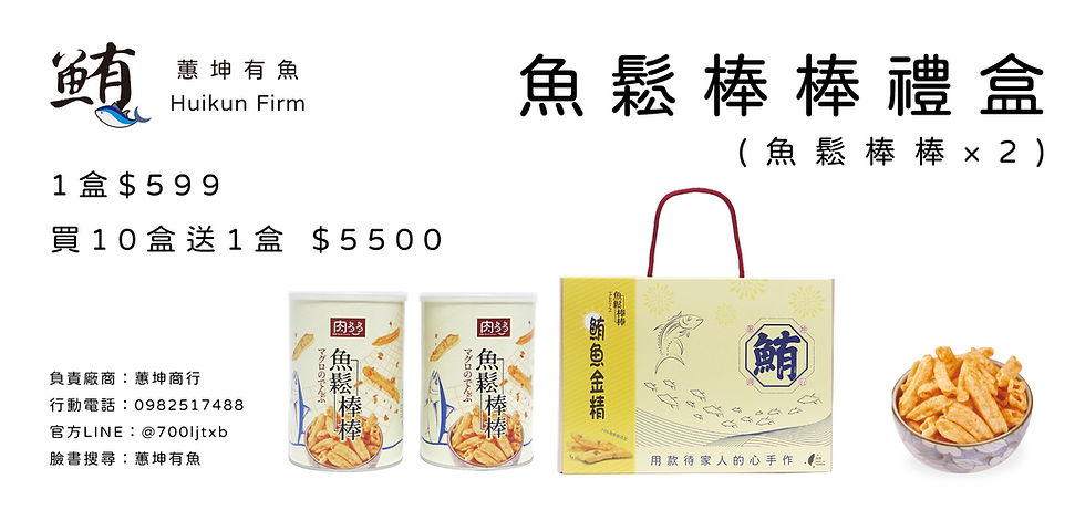 縮圖：魚鬆棒棒禮盒(魚鬆棒棒×2)