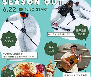 シーズンお疲れ様会の開催が決定！