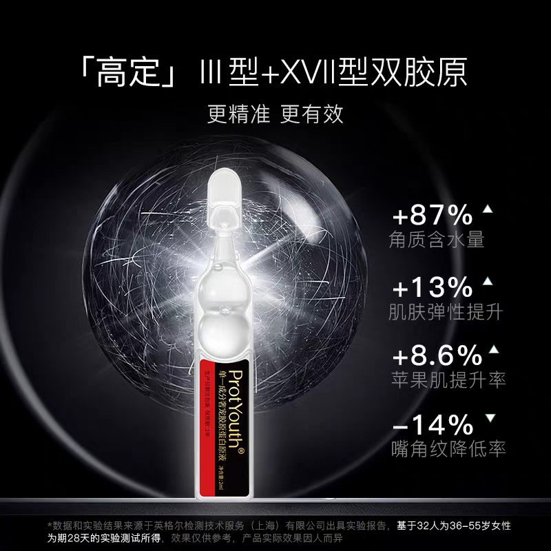 Thumbnail: ProtYouth熟龄 奢宠双胶原高浓度原液抗皱滋养修复紧致30支