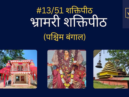 Bhramari Jalpaiguri शक्ति पीठ – स्थान, भूगोल और कैसे पहुँचें