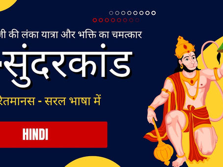 रामायण में परिवार का महत्व: कैसे बनाएं परिवार को मजबूत?